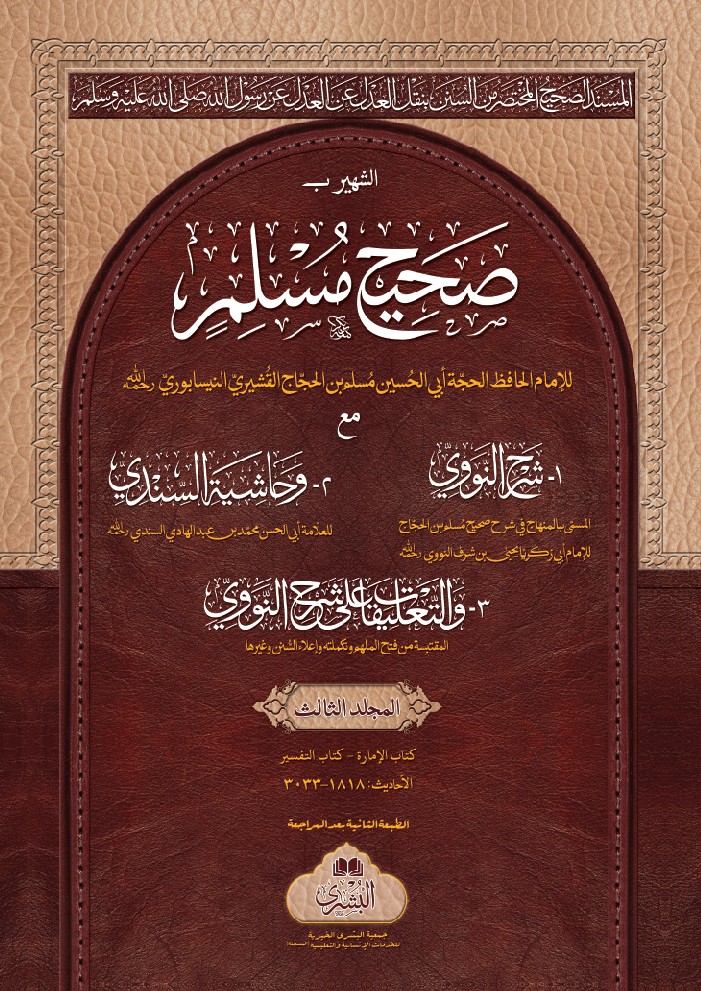 As Saheeh Limuslim (Big) 3-Vol