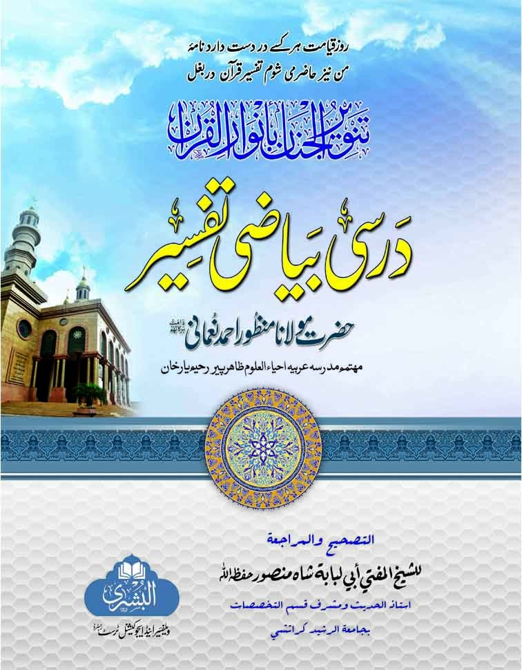 Tanweer-ul-Jinan(Sureh Fatiha to SurehNas)Complete