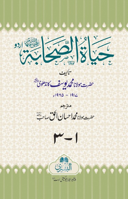Hayaat-us-Sahaba (3 Vols)