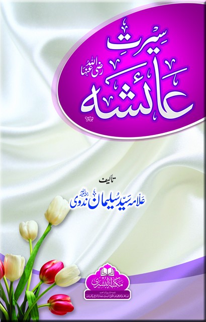 Seerat-e-Aisha (R.A)