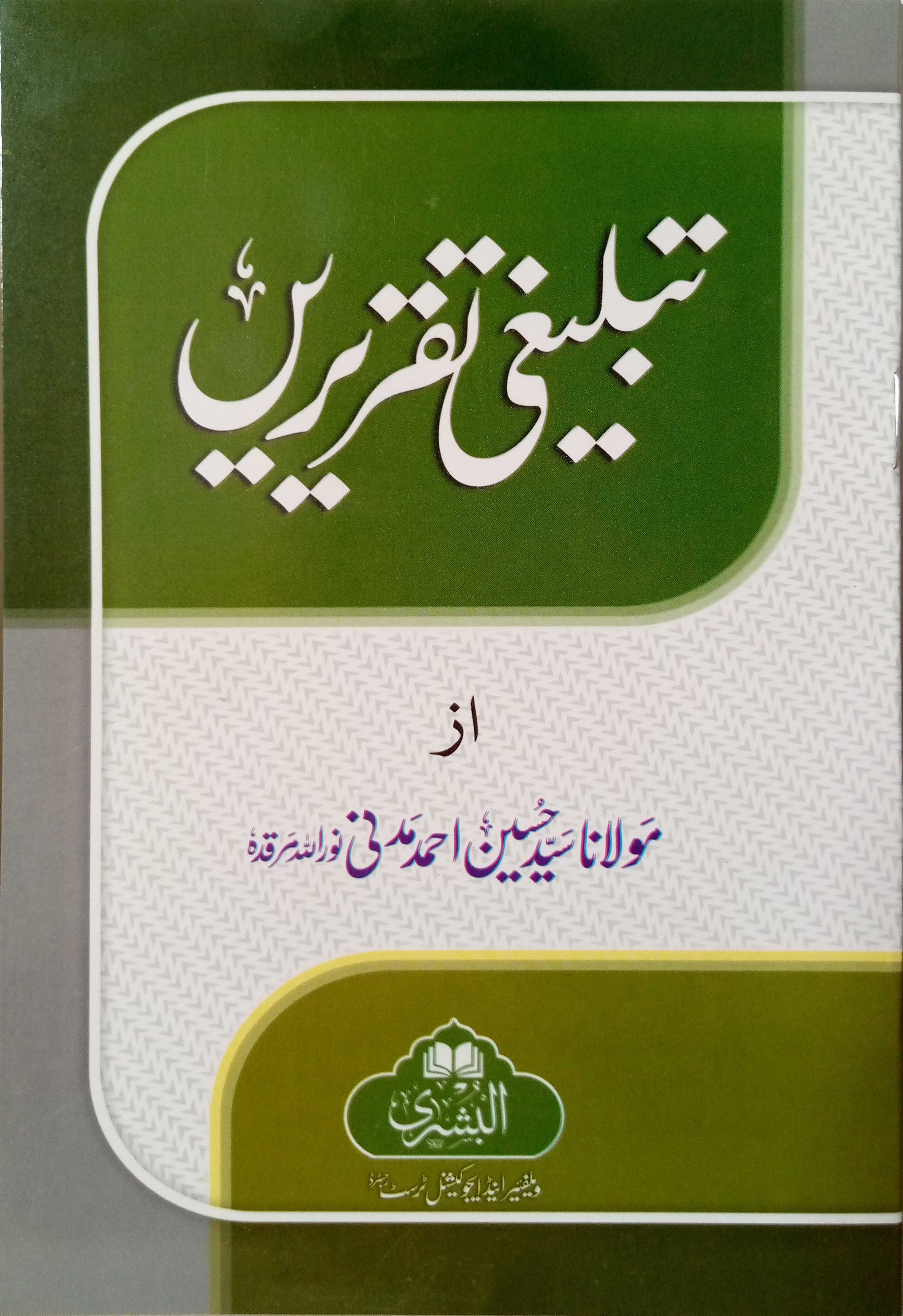 Tableeghi Taqreeren (Card Cover)