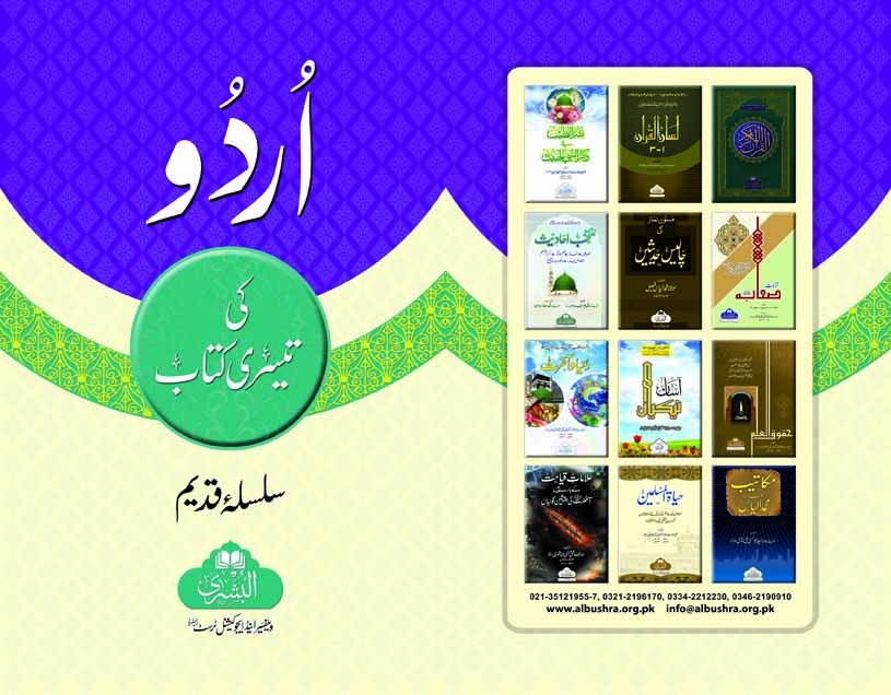 Urdu Ki Teesri Kitab