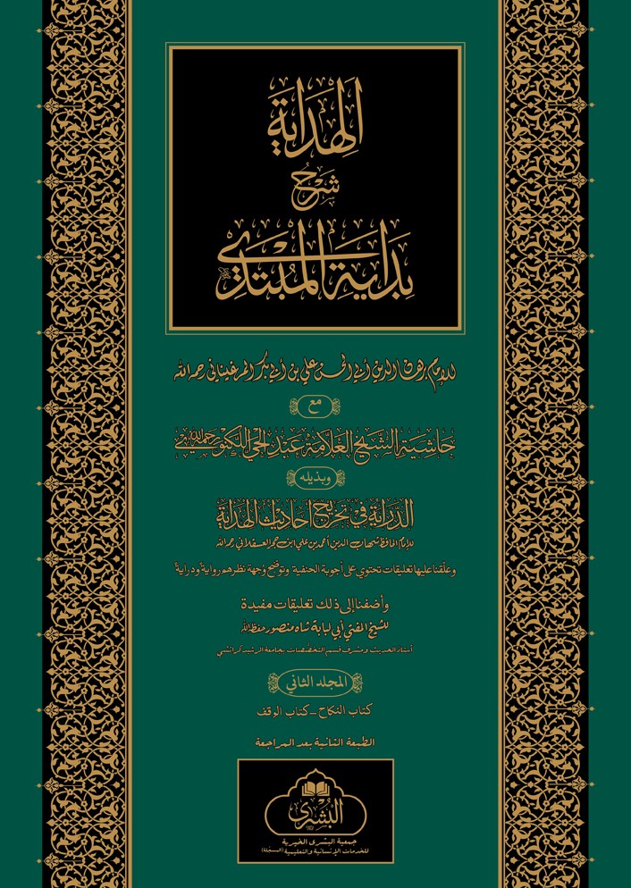 Al Hedaya Mutadawwil (Vol-2)
