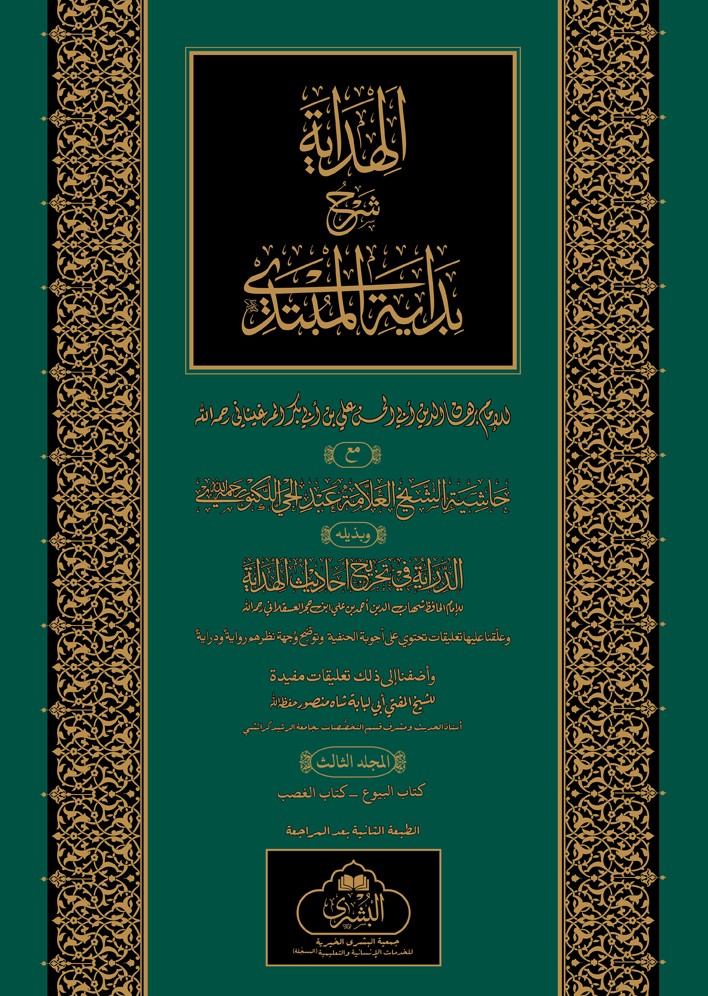 Al Hedaya Mutadawwil (Vol-3)