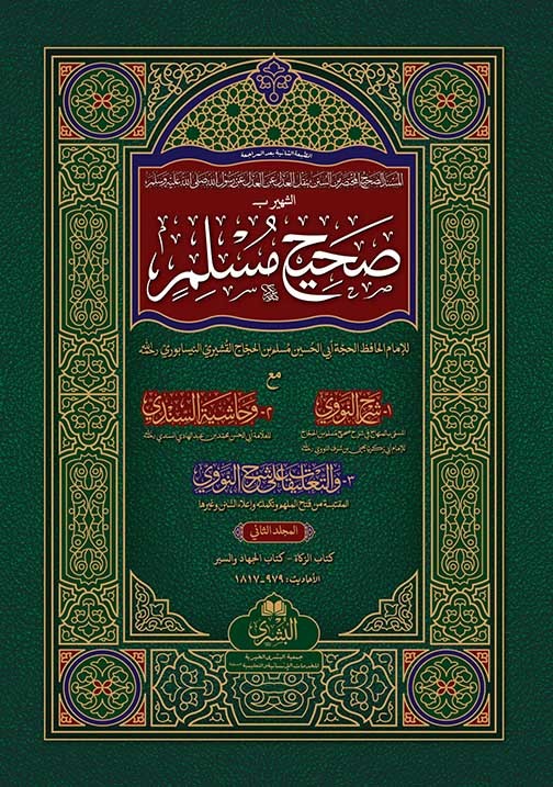 As Saheeh Limuslim Vol-2 (Big)