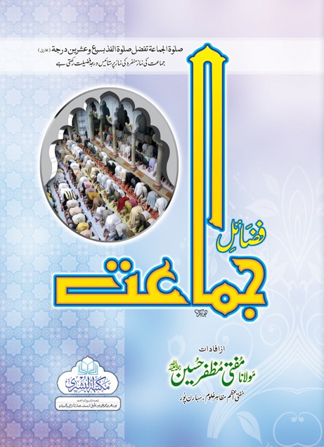Fazail-e-Jamaat