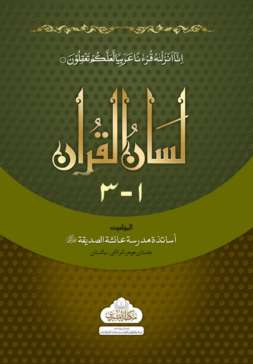 Lisaan-ul-Quran Vol 1-3 , 3 vols set