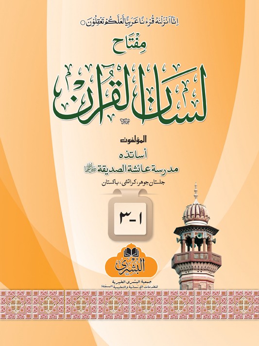 Mefta Lisaan-ul-Quran 3 Vol set (280+185+125)