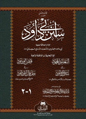Sunan Imaam Abu Dawud (Big) 2-Vol
