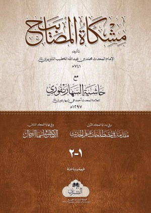 Mishkat-Ul-Masabeh Mutadawwil 2-Vol