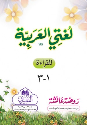 Lughat-Ul-Arabia 1-3, 3 Vols set