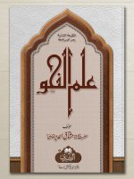 ILM AL-NAHW | علم النحو