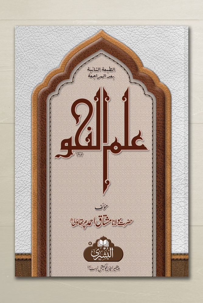 ILM AL-NAHW | علم النحو