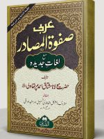 ARABI SAFWAT AL-MASAADIR | عربی صفوة المصادر