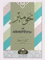 NAHW MIR (URDU) | نحو میر (اردو)