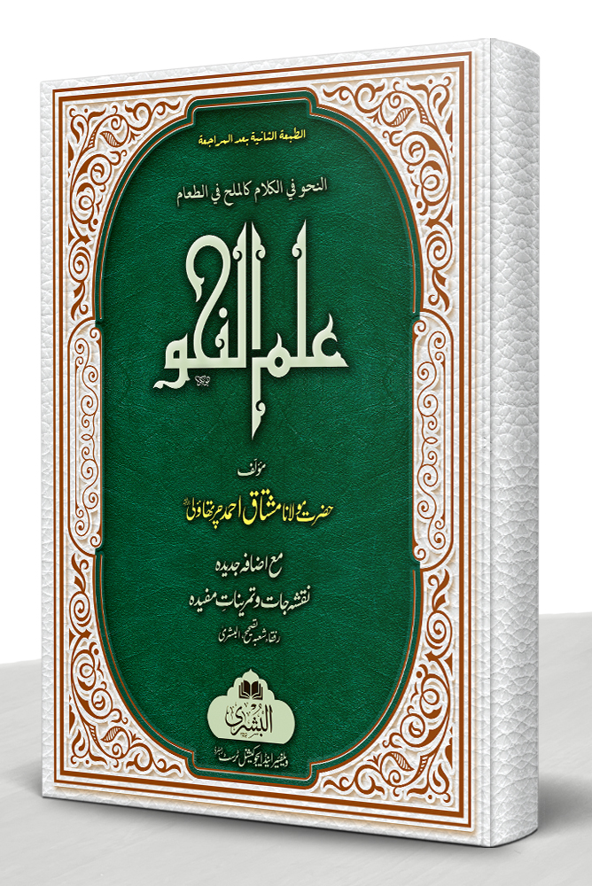 ILM AL-NAHW (MAA IZAFAH ASILAH WA TAMAREEN) | علم النحو (مع اضافه اسئله وتمارین)