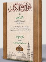 JAMAAL AL-QURAN (2ND EDITION) | جمال القران (طبعه ثانیه)
