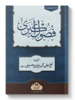 FUSOOL-E-AKBARI | فصولِ اکبری