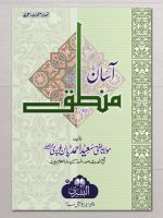 AASAAN MANTIQ (CARD COVER) | آسان منطق (کارڈ کور)