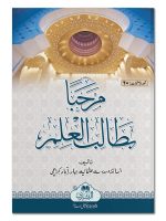 MARHABA BI TAALIB-E-ILM (CARD COVER) | مرحبا بطالبِ العلم (کارڈ کور)