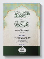 TALEEM AL-SIGHA (CARD COVER) | تعلیم الصیغة (كرتون مقوي)