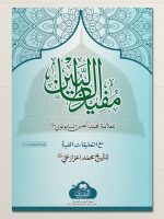 MUFEED AL-TAALIBEEN | مفید الطالبین