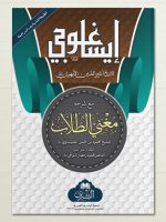 ISAGHOJI | ایساغوجی