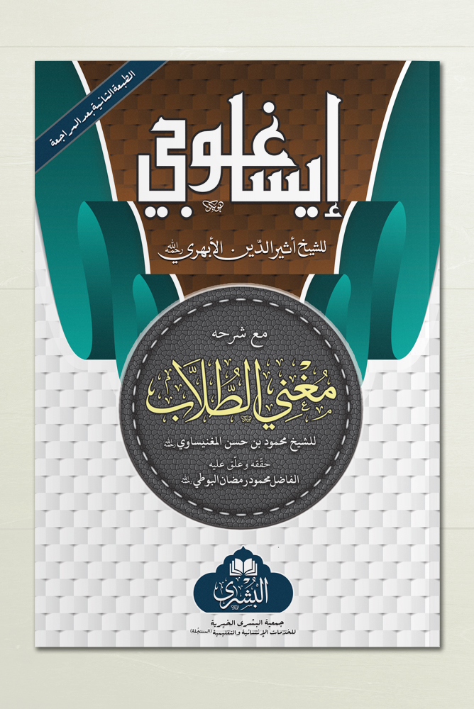 ISAGHOJI | ایساغوجی