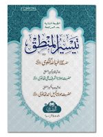 TAYSEER AL-MANTIQ | تیسیر المنطق