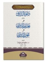 DAWAH AL-DAAI | دعوة الدّاعی