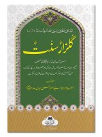 GULZAAR-E-SUNNAT | گلزارسنّت