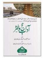 AADAAB-E-HAJJ WA UMRAH (23# PIN) | آدابِ حج وعمرہ (۲۳# پن )