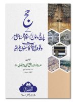 HAJJ KE PAANCH DINON KE AHKAAM WA MASAIL (23# PIN) | حج کے پانچ دنوں کے احکام ومسائل (۲۳#پن)