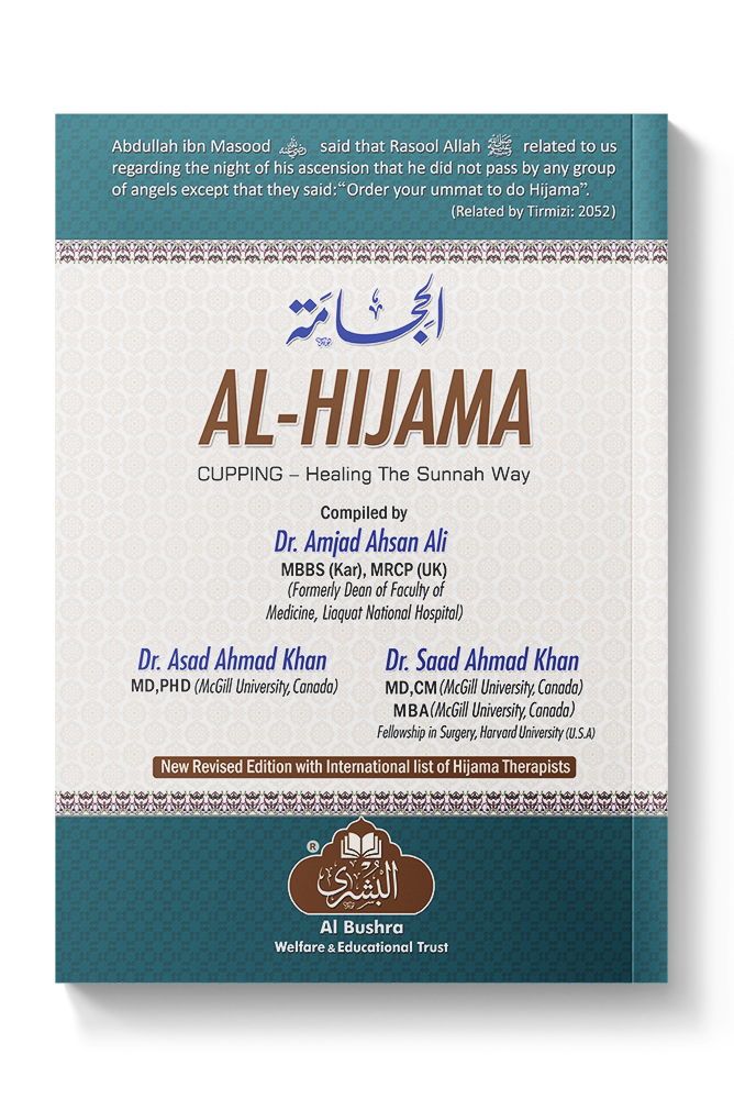 AL-HIJAMAH ENGLISH (NEW EDITION) | الحجامہ انگلش (نیو ایڈیشن)