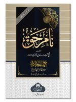 NAAM-E-HAQ | نامِ حق