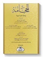 AL-HIJAMAH (ARABIC) | الحجامة (عربی)