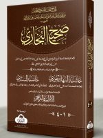 SAHEEH AL-BUKHARI (LARGE 4-VOLS) | صحیح البخاري (الکبیر، ۴ مجلدات)