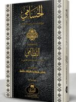 AL-HUSAMI MAA AL-NIZAMI | الحسامي مع النظامي
