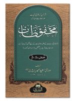 MAHFOOZAAT (COMPLETE) | محفوظات (مکمل)