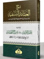 SHARH AL-AQAAID MAA NAZM AL-FARAAID | شرح العقائد مع نظم الفرائد