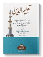TALEEM AL-DEEN | تعلیم الدین