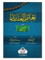 TALEEM AL-AQAAID | تعلیم العقائد