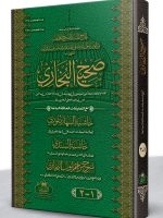 SAHEEH AL-BUKHARI (LARGE ) 2-VOLS | صحیح البخاري (الکبیر، الجدید) مجلدین