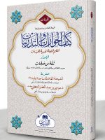 KITAAB AL-HIWAARAAT WA AL-TADREBAAT LIL-GIRLS | کتاب الحوارات و التدریبات للبنات