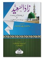 ZAAD AL-SAEED | زاد السعید