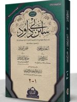 SUNAN ABI DAWOOD (LARGE ) 2-VOLS | سنن أبي داود (الکبیر، الجدید) مجلدین