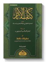 KITAAB AL-AATHAAR LI MUHAMMAD BIN AL-HASAN AL-SHAYBANI | کتاب الآثار لمحمد بن الحسن الشیباني