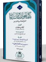KITAAB AL-HIWAARAAT WA AL-TADREBAAT LIL-BOYS | کتاب الحوارات و التدریبات للبنین