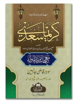 KARIMA SAADI MAA HAASHIYAH MUTADAWALAH | کریما سعدی مع حاشیه متداوله