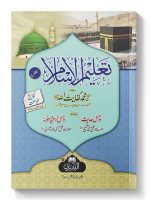 TALEEM AL-ISLAM HAWALA NUMBER 19 (CARD COVER) | تعلیم الاسلام حوالہ نمبر ۱۹ (کارڈ کور)